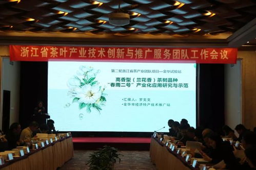 聚焦技術(shù)推廣 浙江省茶葉產(chǎn)業(yè)創(chuàng)新團隊工作會議在杭召開