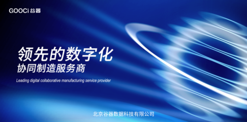 谷器數(shù)據(jù)以數(shù)字化能力支撐《工業(yè)互聯(lián)網(wǎng)專項工作組2023年工作計劃》實施與技術(shù)推廣服務(wù)